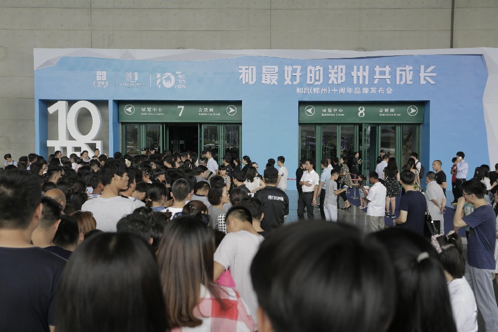 和昌（郑州）十周年品牌发布会