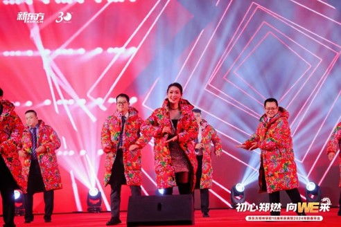 新东方郑州学校18周年庆典暨2024新春年会