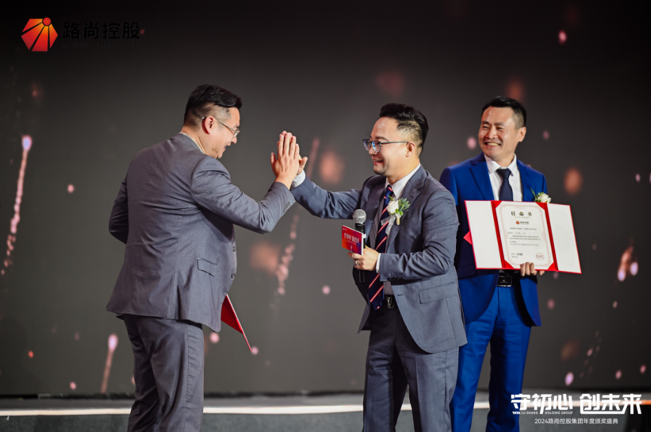 2024路尚控股集团年度颁奖盛典