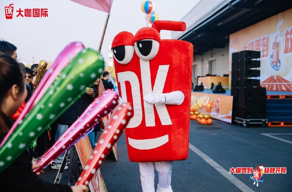 大咖国际第一届秋季运动会