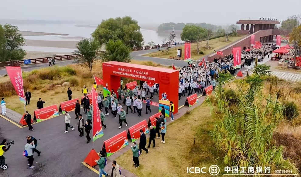 2024中国工商银行河南省分行本部职工健康跑
