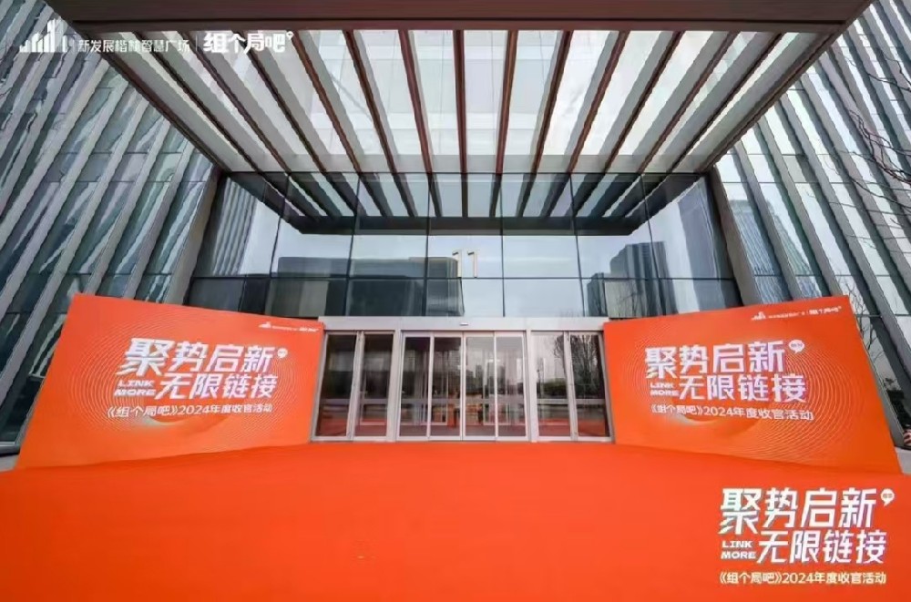 《组个局吧》》2024年度收官活动