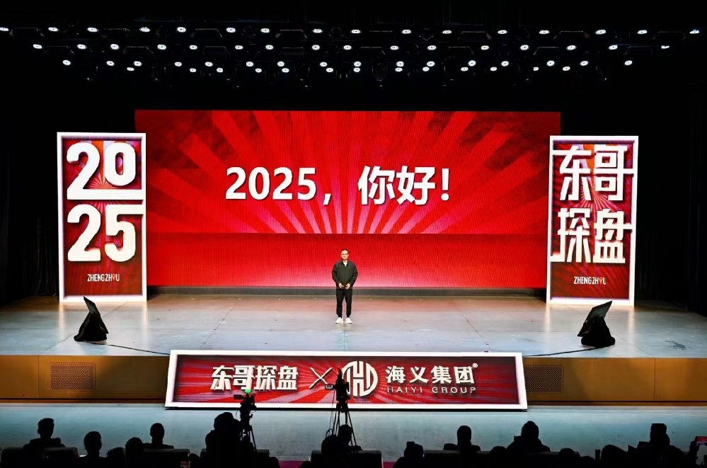东哥探盘跨年演讲第7季